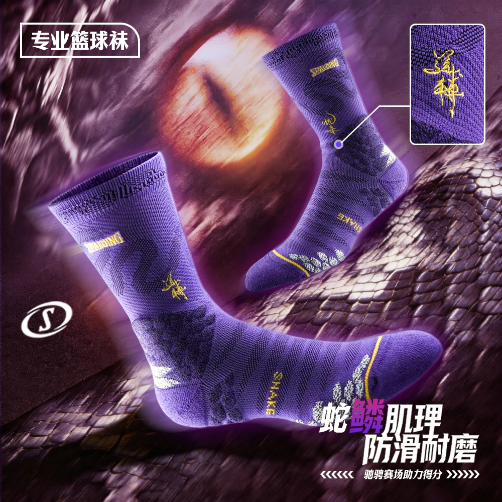 紫蛇篮球袜项目封面