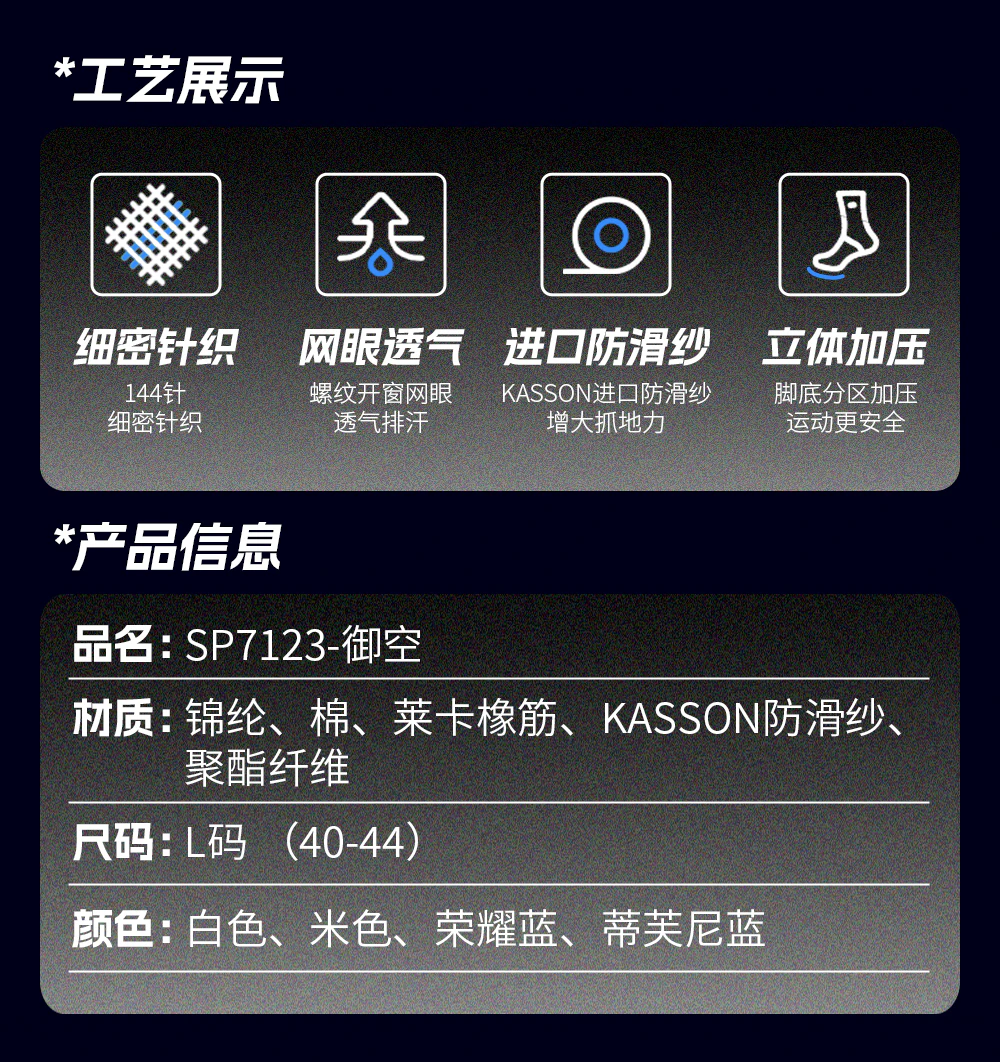 御空篮球袜 / 御空-详情页_03