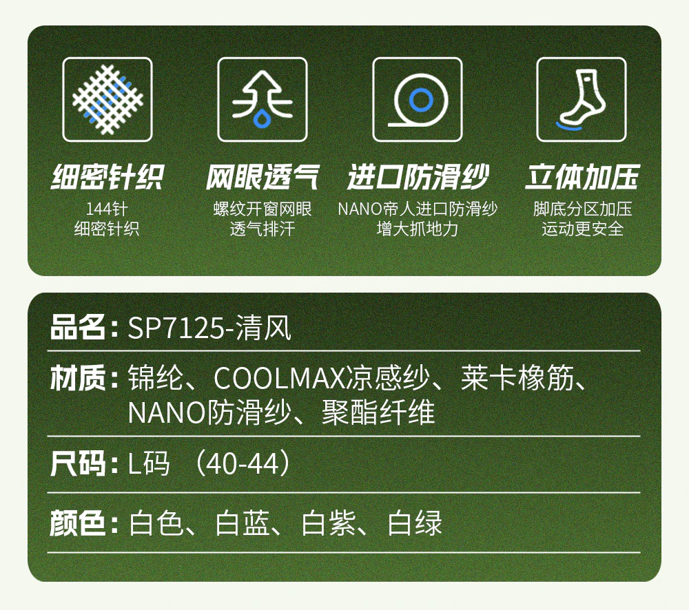 清风篮球袜 / 详情页-清风-2_03